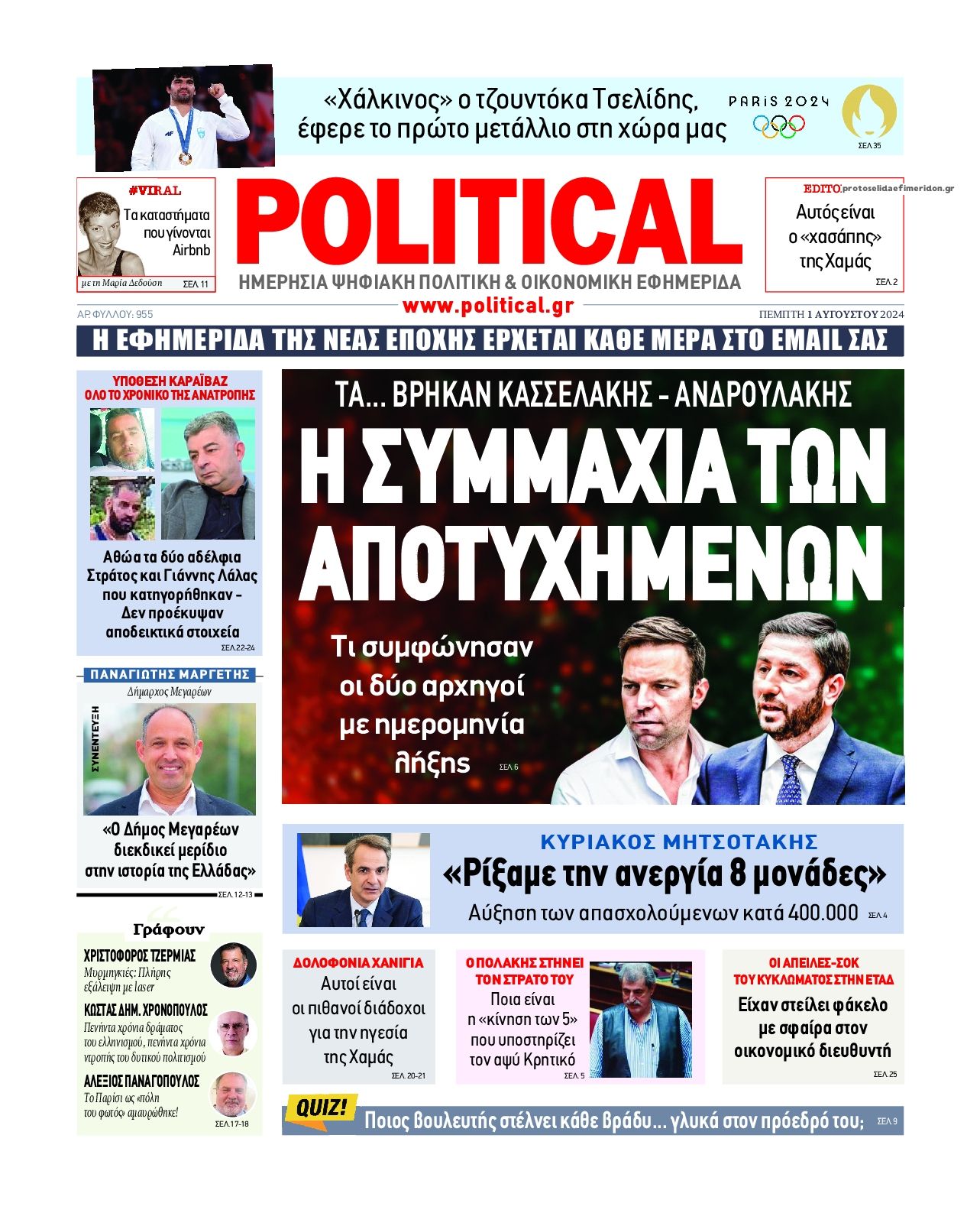 Πρωτοσέλιδο εφημερίδας Political