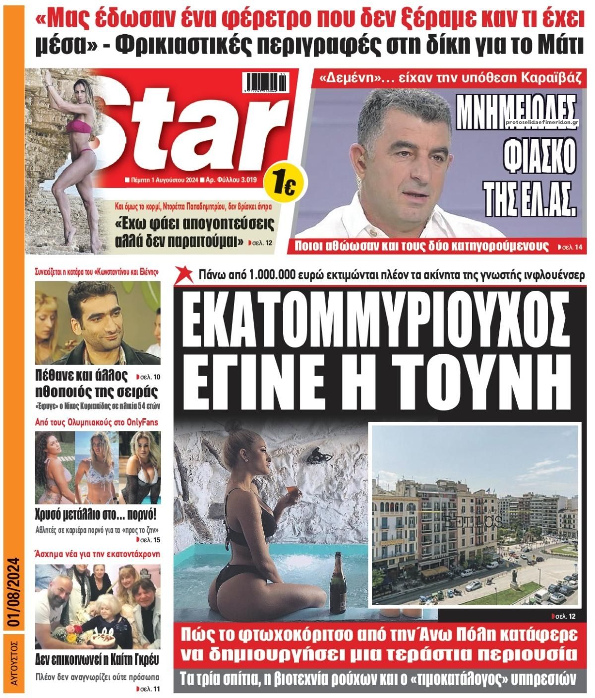 Πρωτοσέλιδο εφημερίδας Star Press