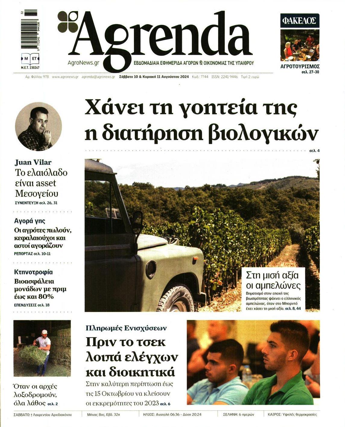 Πρωτοσέλιδο εφημερίδας Agrenda