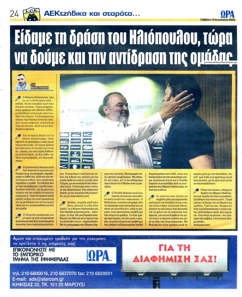 Οπισθόφυλλο εφημερίδας Η ώρα των Σπορ