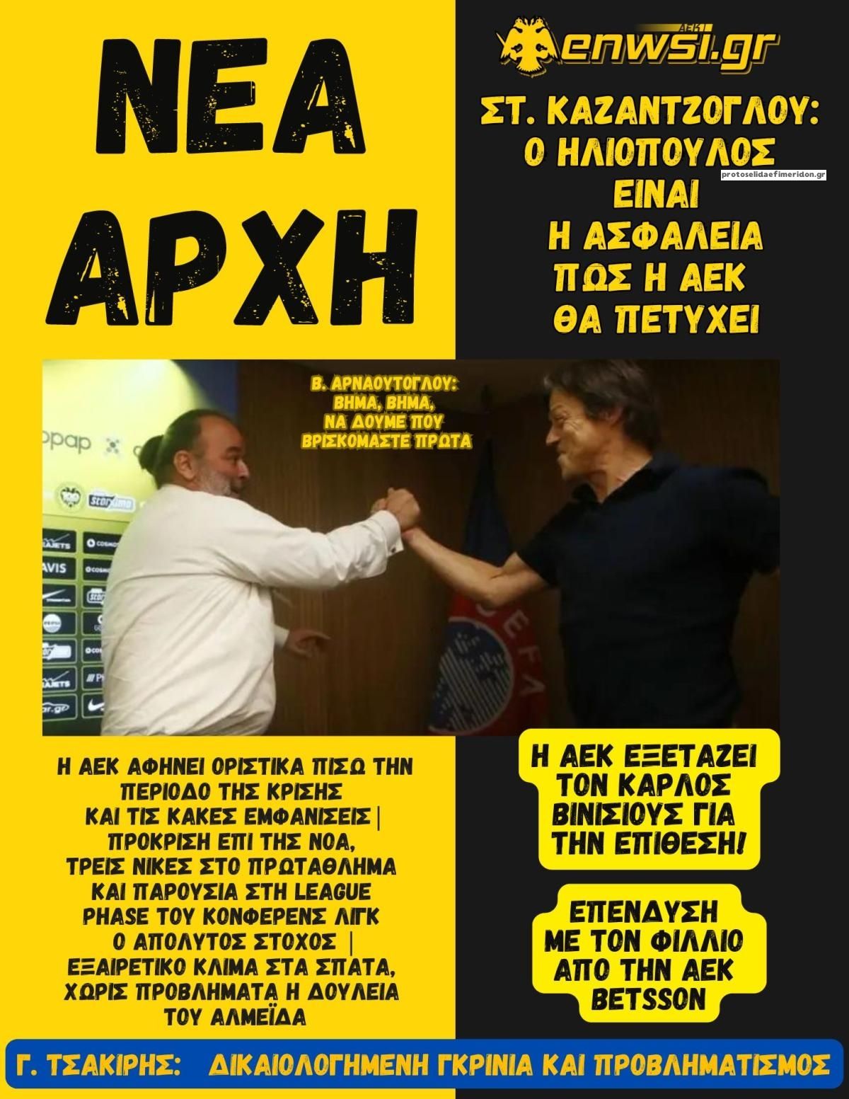 Πρωτοσέλιδο εφημερίδας enwsi.gr