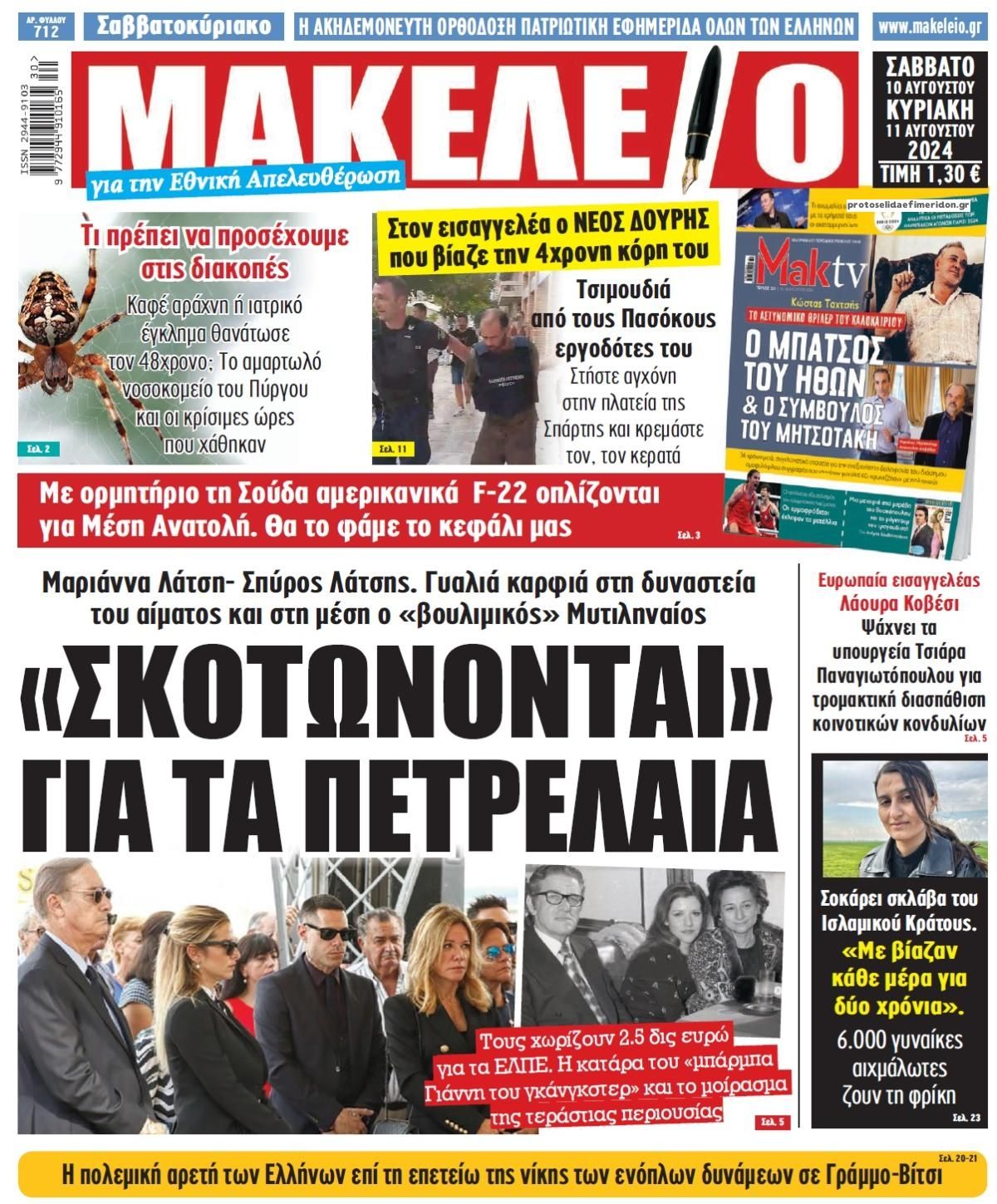 Πρωτοσέλιδο εφημερίδας Μακελειό