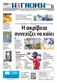 Γνώμη της Πάτρας