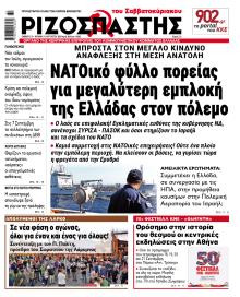 Ριζοσπάστης