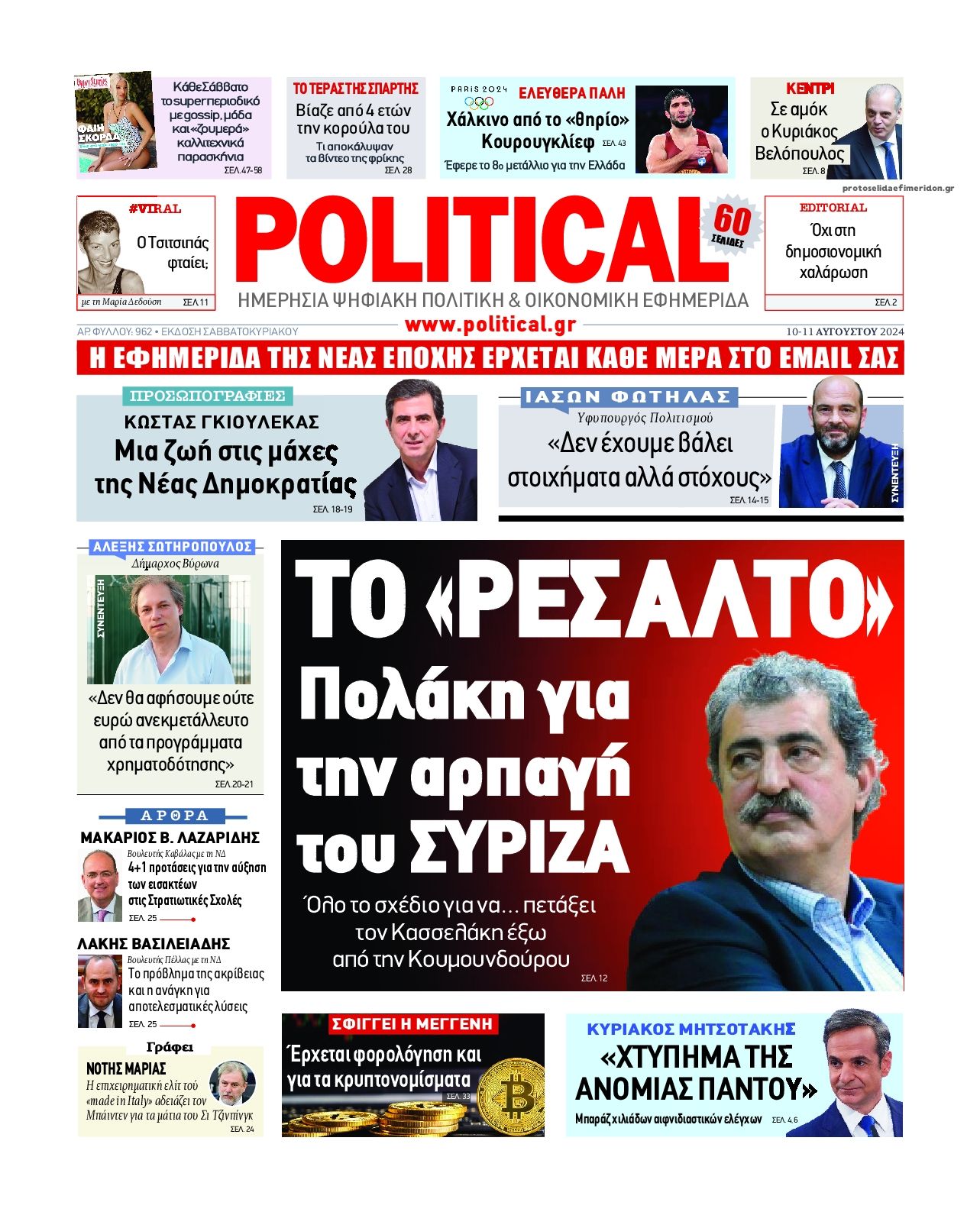 Πρωτοσέλιδο εφημερίδας Political