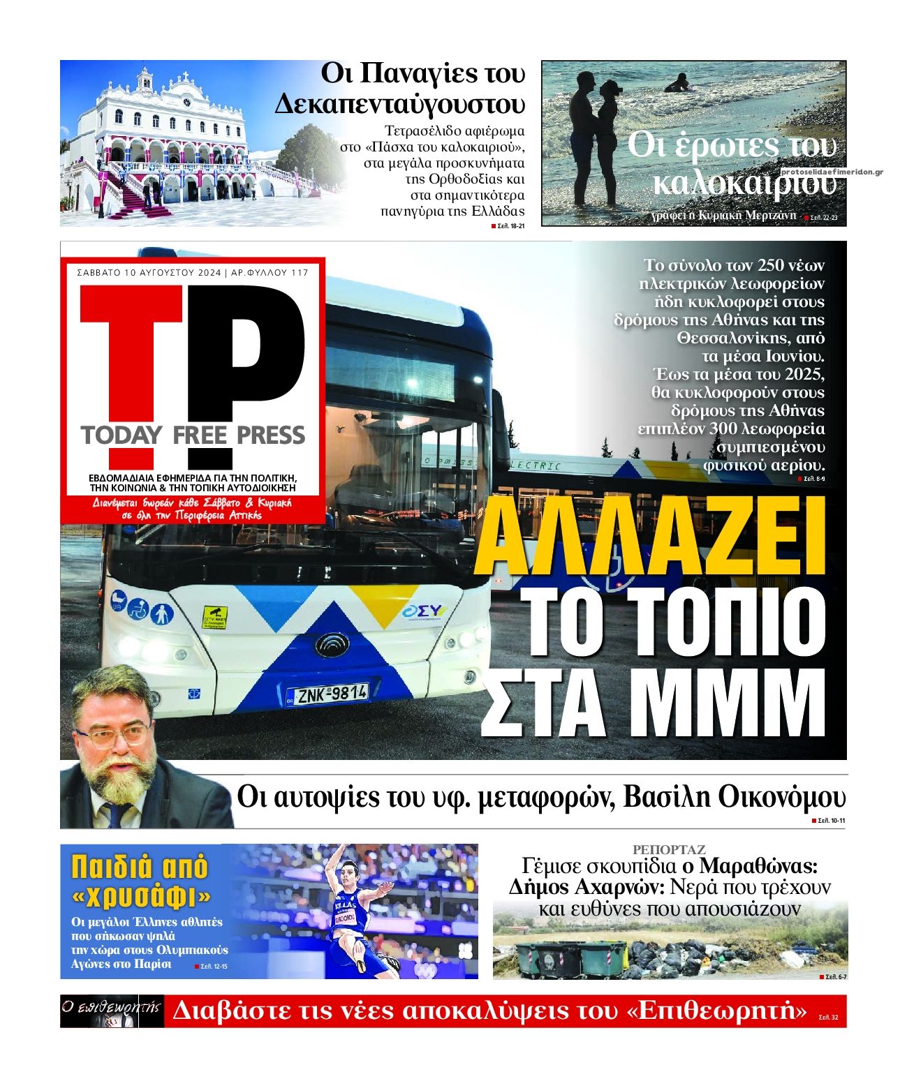 Πρωτοσέλιδο εφημερίδας Today Free Press