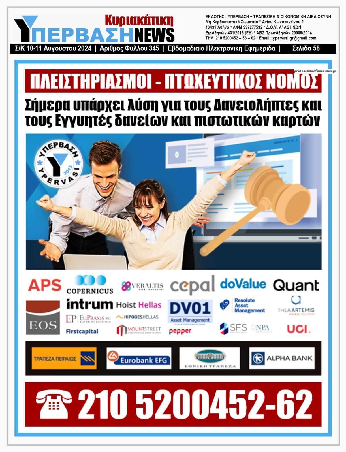 Οπισθόφυλλο εφημερίδας Υπέρβαση News