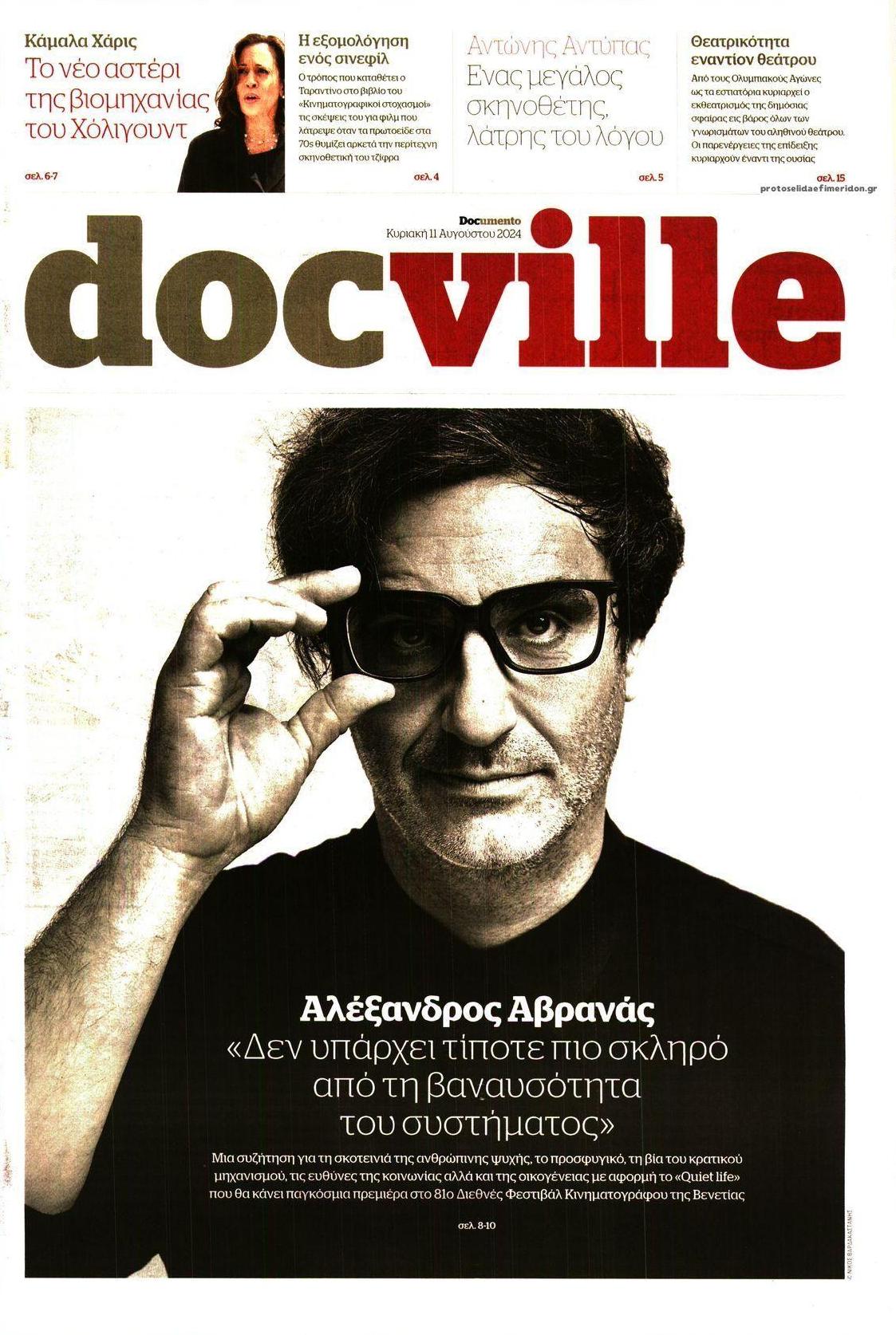 Πρωτοσέλιδο εφημερίδας DOCUMENTO - DOCVILLE