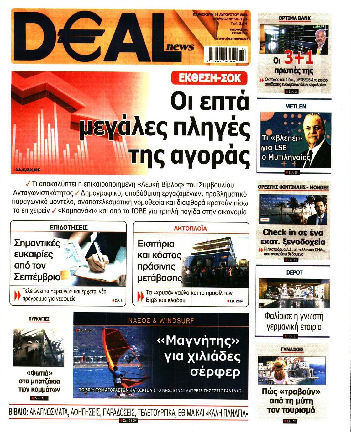 Πρωτοσέλιδο εφημερίδας Deal