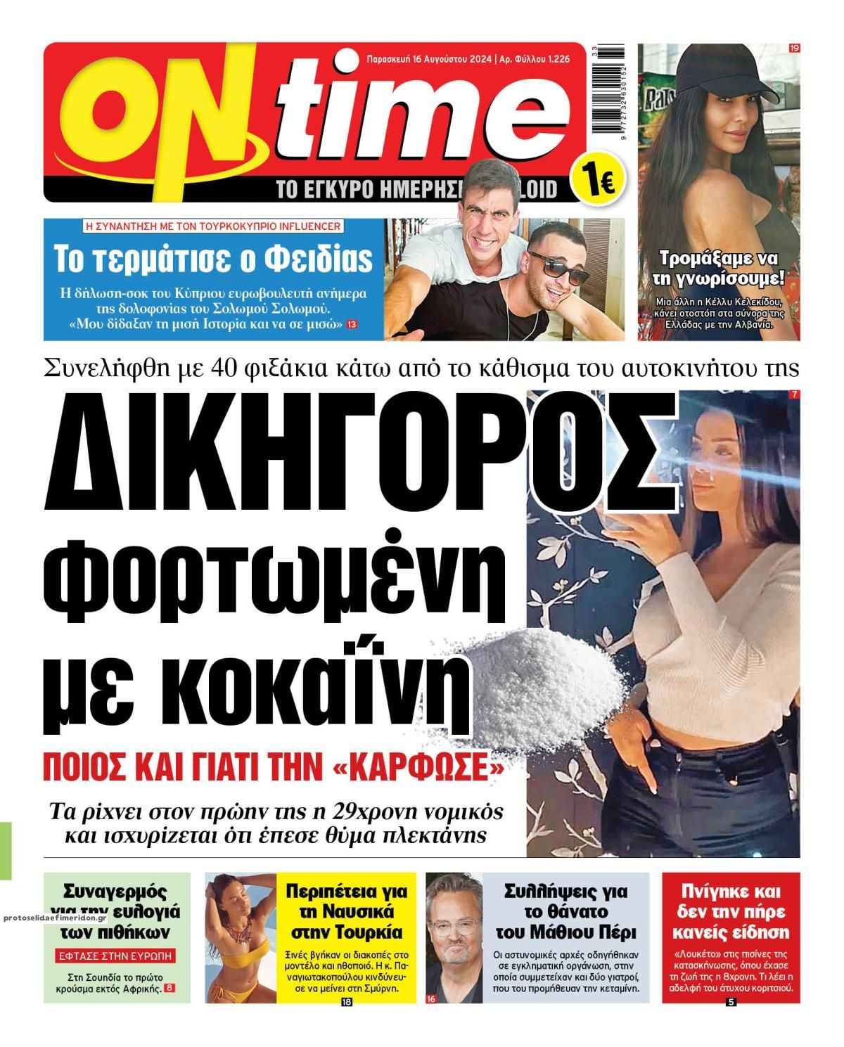 Πρωτοσέλιδο εφημερίδας On time