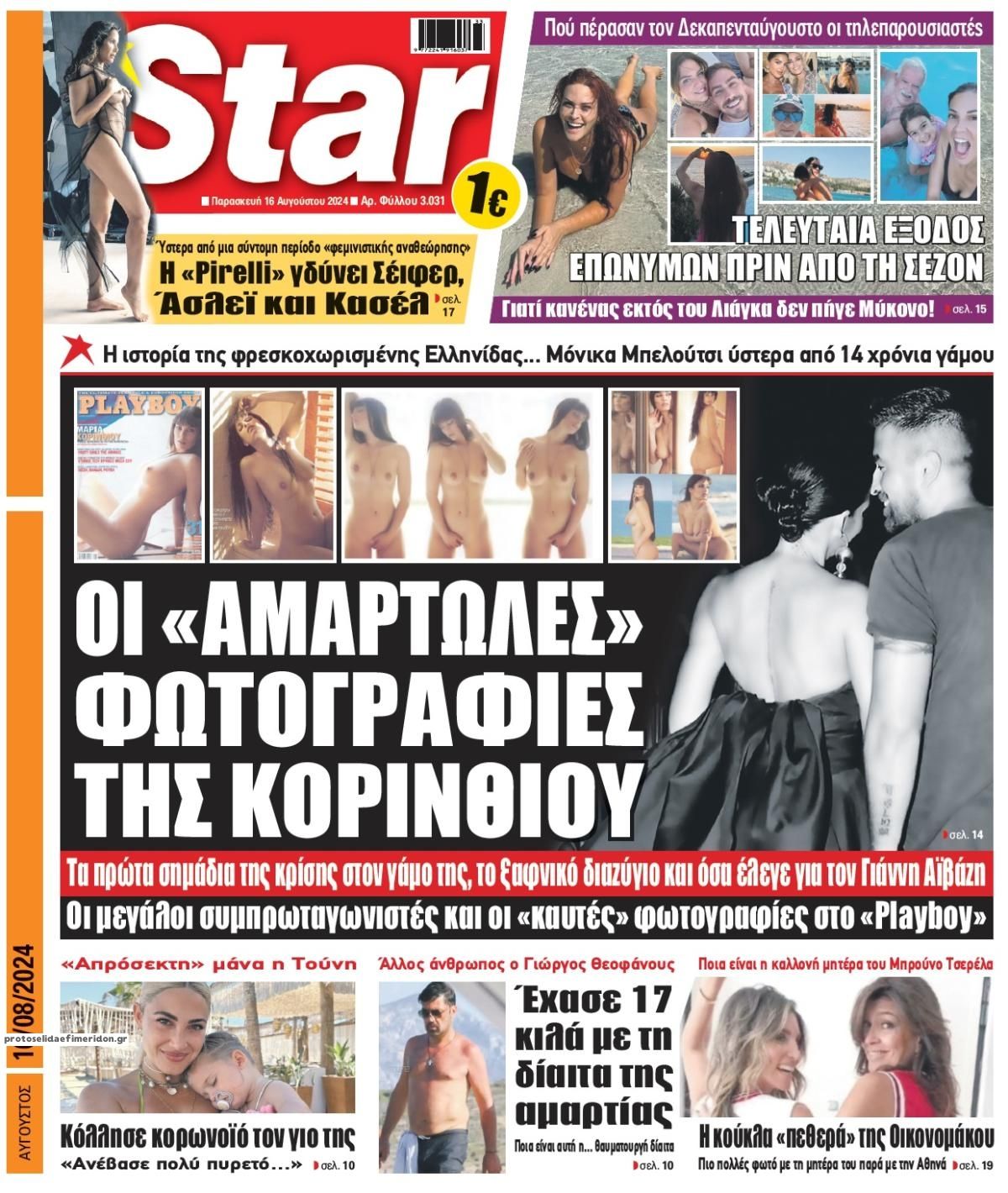 Πρωτοσέλιδο εφημερίδας Star Press