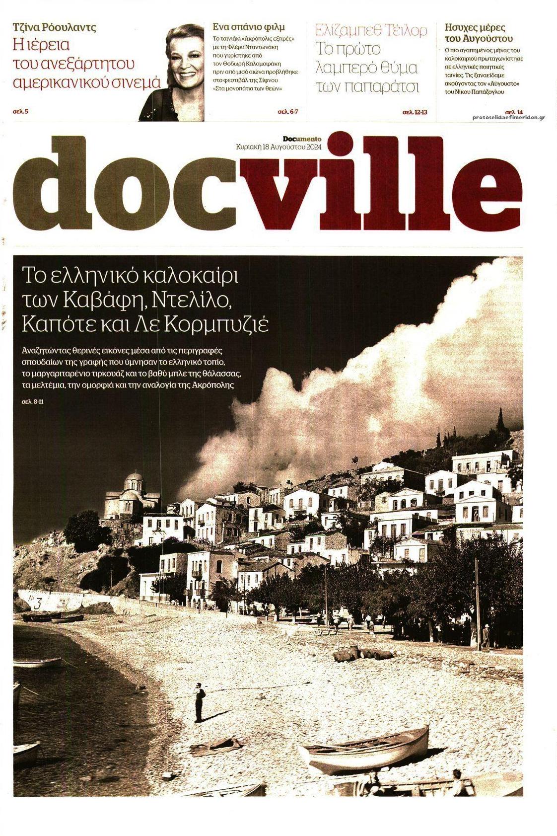 Πρωτοσέλιδο εφημερίδας DOCUMENTO - DOCVILLE