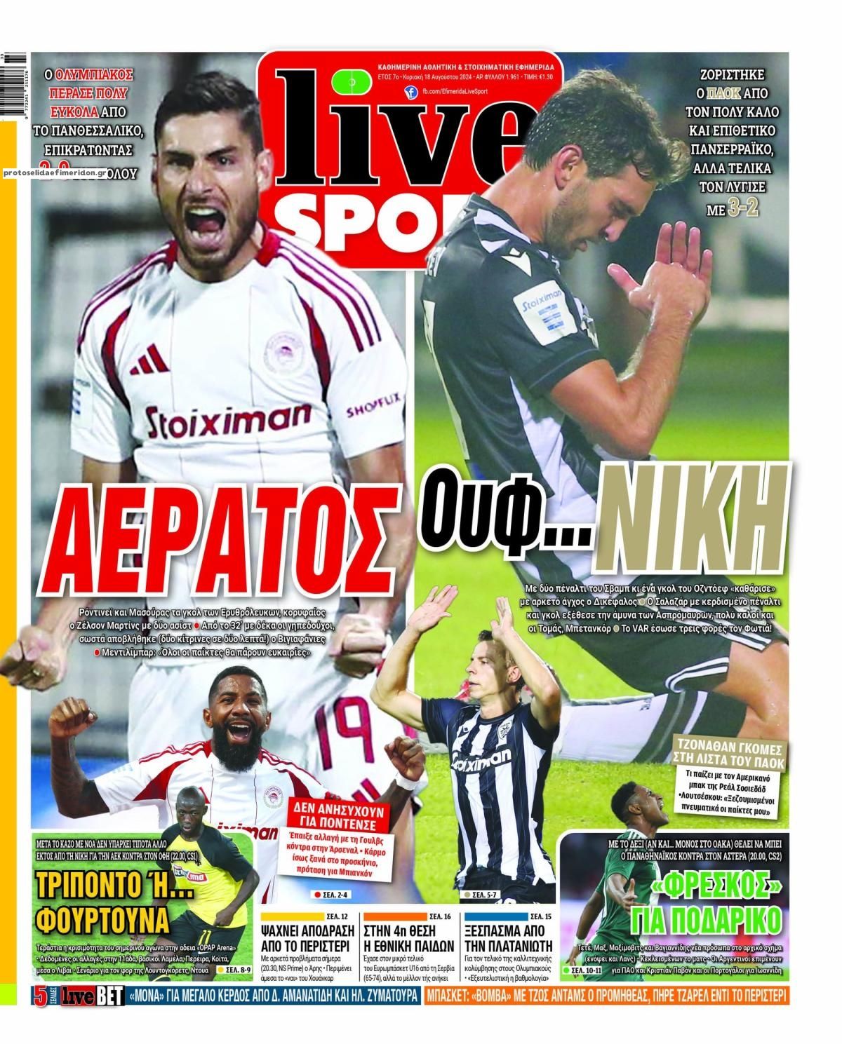 Πρωτοσέλιδο εφημερίδας Livesport