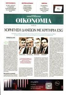 Οικονομία