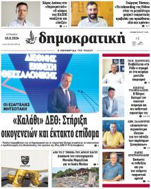 Δημοκρατική