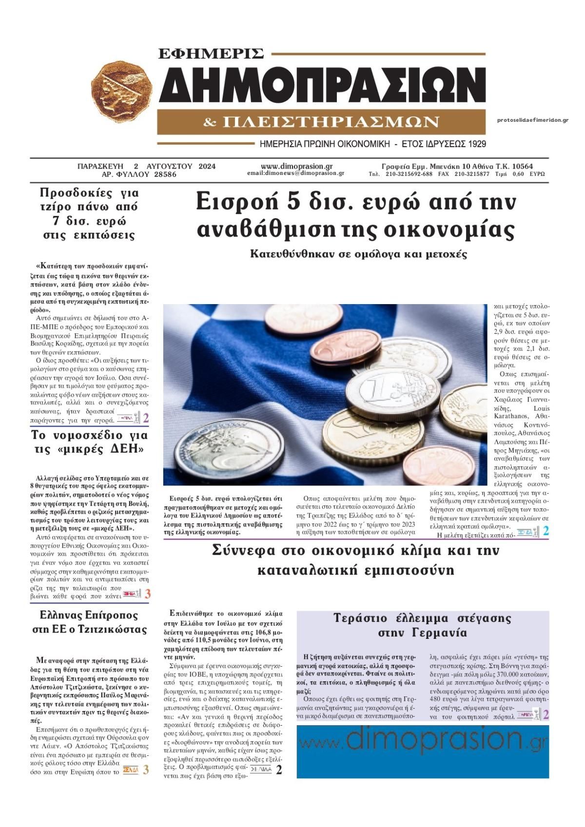 Πρωτοσέλιδο εφημερίδας Δημοπρασιών