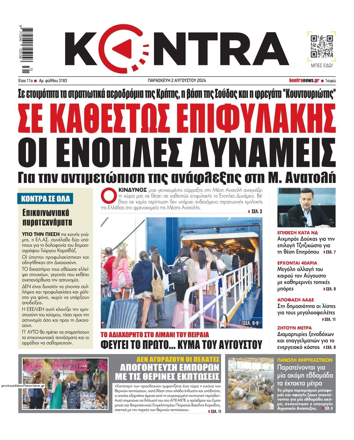 Πρωτοσέλιδο εφημερίδας Kontra News