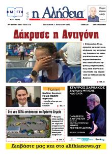 Αλήθεια της Καρδίτσας