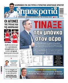 Δημοκρατία