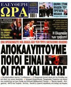 Ελεύθερη Ώρα