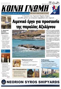 Κοινή Γνώμη Κυκλάδων