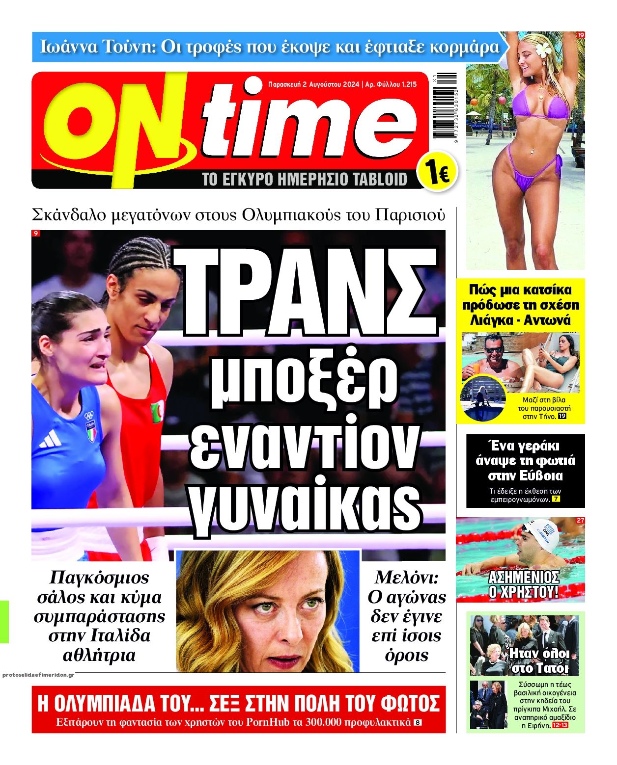 Πρωτοσέλιδο εφημερίδας On time