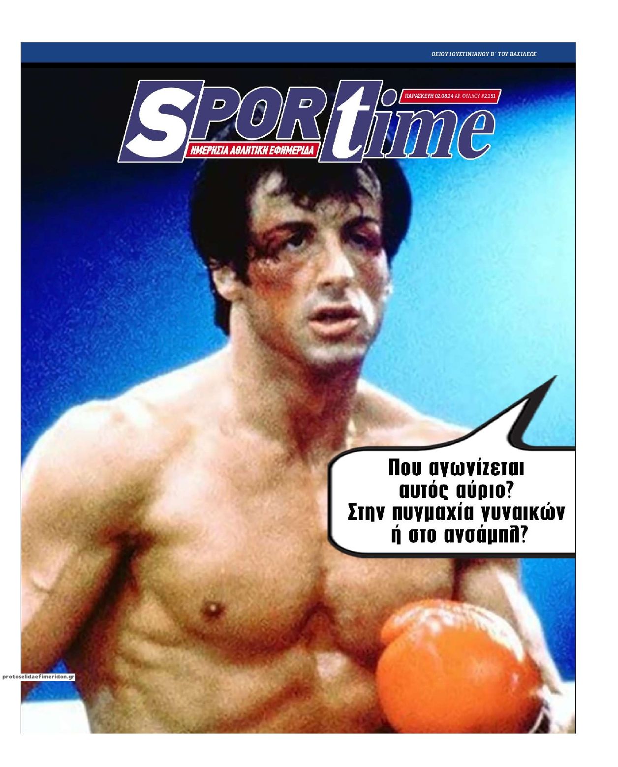 Πρωτοσέλιδο εφημερίδας Sportime