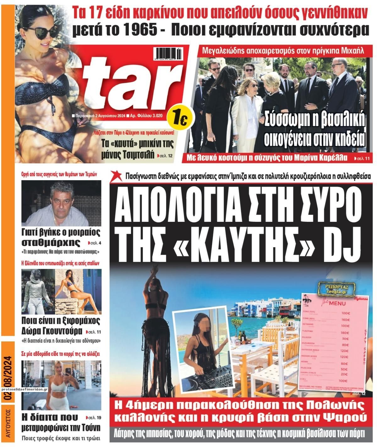 Πρωτοσέλιδο εφημερίδας Star Press