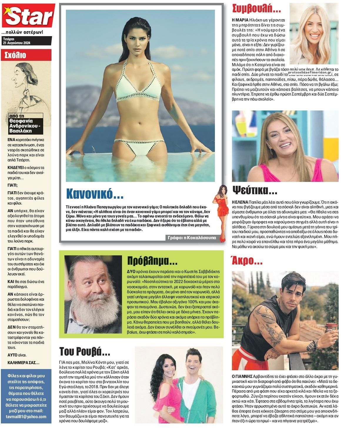 Οπισθόφυλλο εφημερίδας Star Press