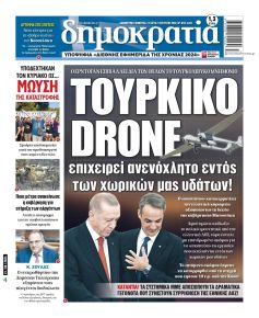 Δημοκρατία