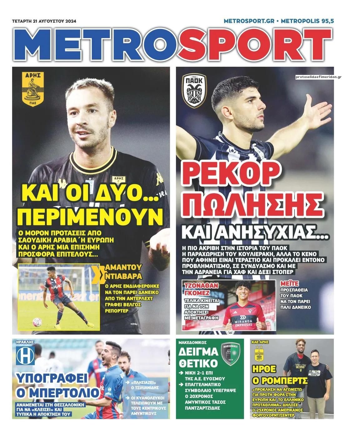 Πρωτοσέλιδο εφημερίδας Metrosport