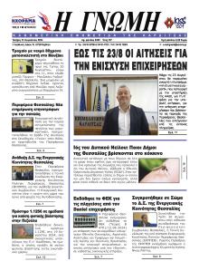 Η Γνώμη Καρδίτσας