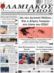 Λαμιακός Τύπος