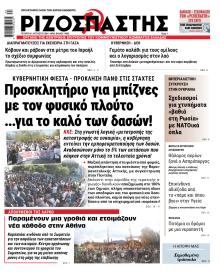 Ριζοσπάστης