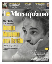 Το Manifesto