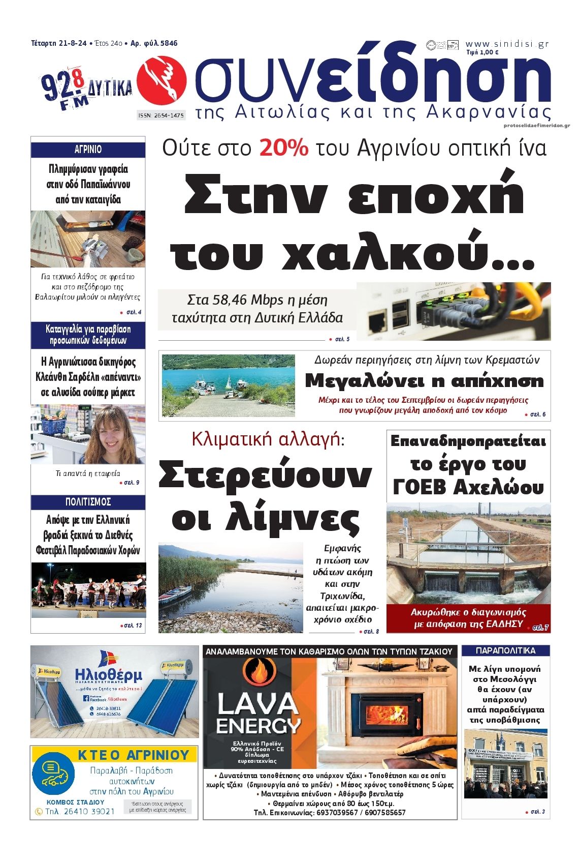 Πρωτοσέλιδο εφημερίδας Η Συνείδηση