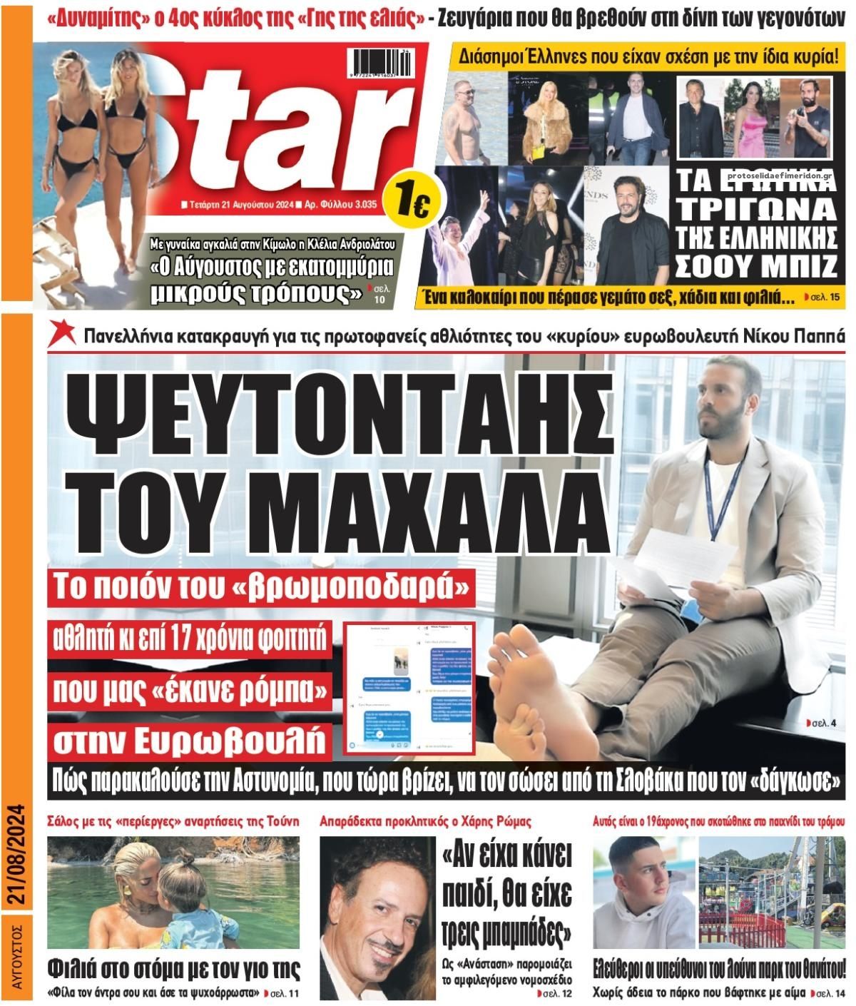 Πρωτοσέλιδο εφημερίδας Star Press