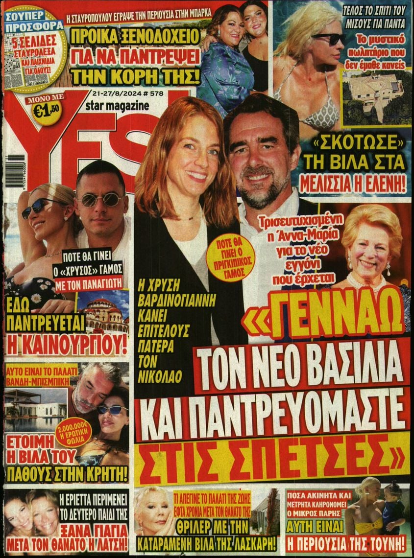 Πρωτοσέλιδο εφημερίδας YES