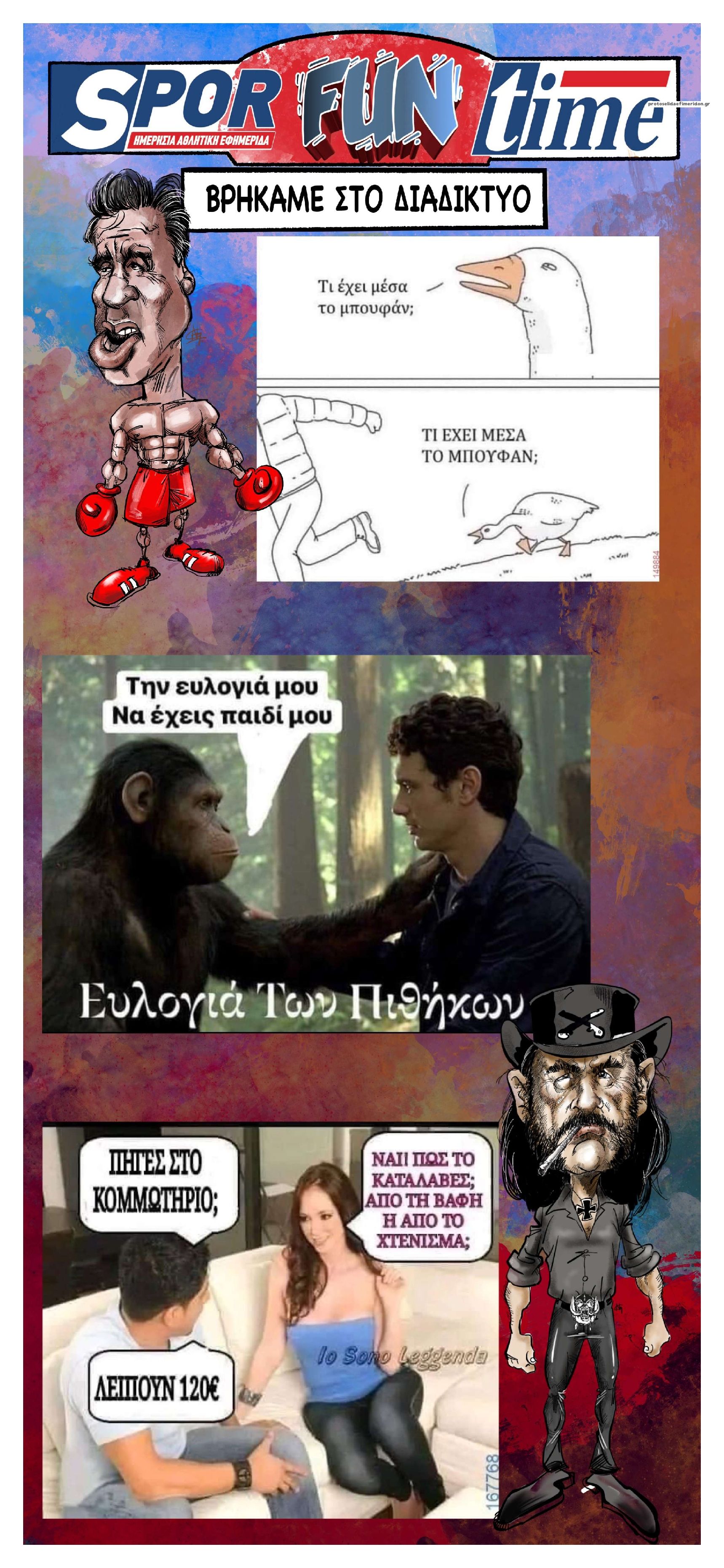 Οπισθόφυλλο εφημερίδας Sportime