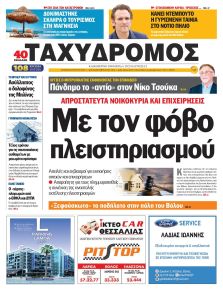 Ταχυδρόμος