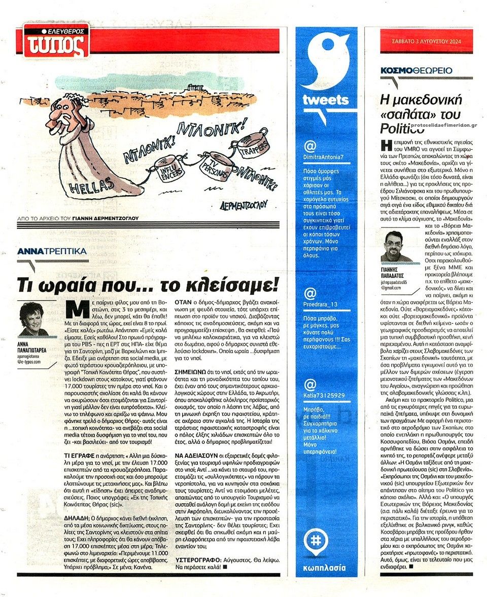 Οπισθόφυλλο εφημερίδας Ελεύθερος Τύπος