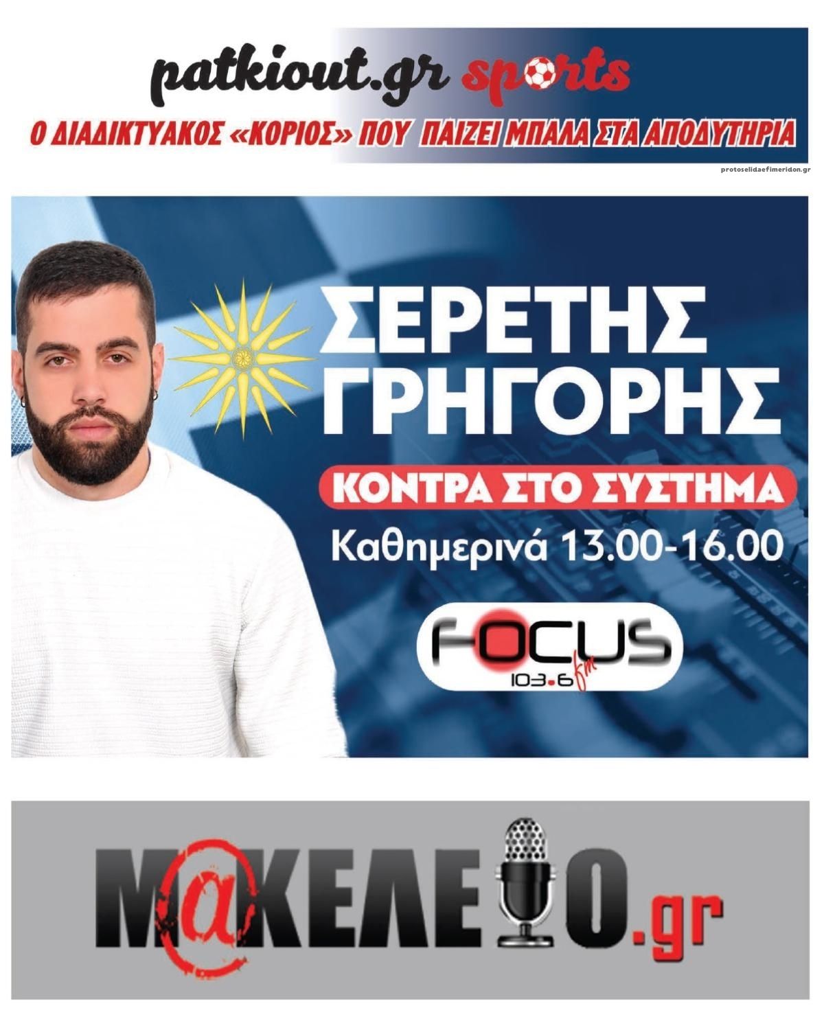 Οπισθόφυλλο εφημερίδας Μακελειό