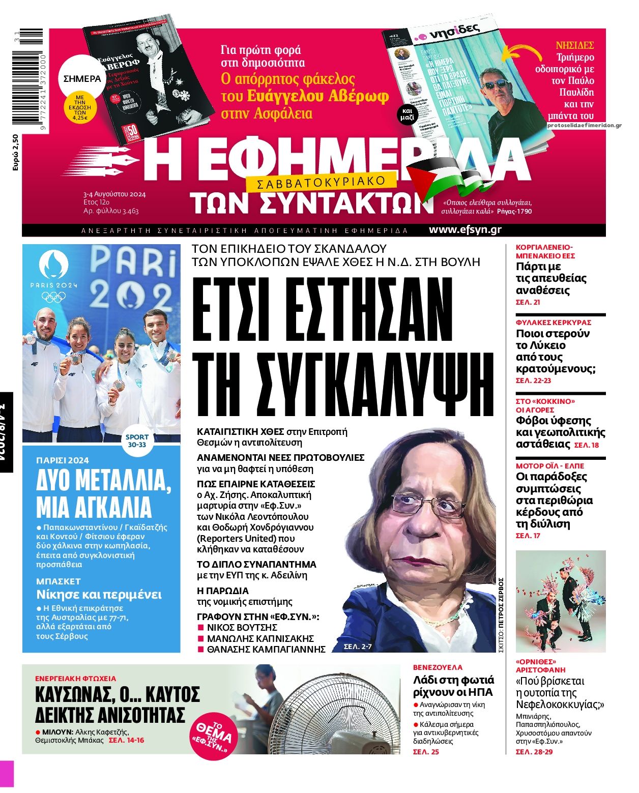 Πρωτοσέλιδο εφημερίδας Των συντακτών