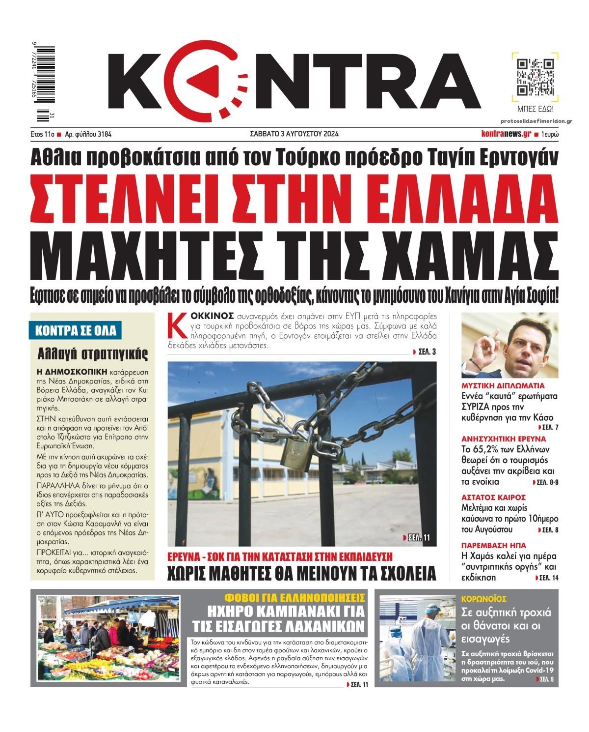 Πρωτοσέλιδο εφημερίδας Kontra News