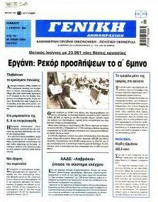 Γενική Δημοπρασιών