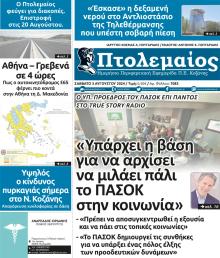 Πτολεμαίος