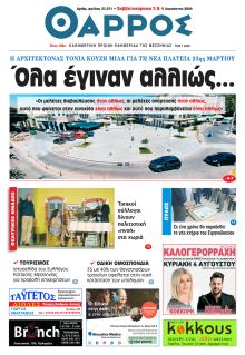 Θάρρος Μεσσηνίας