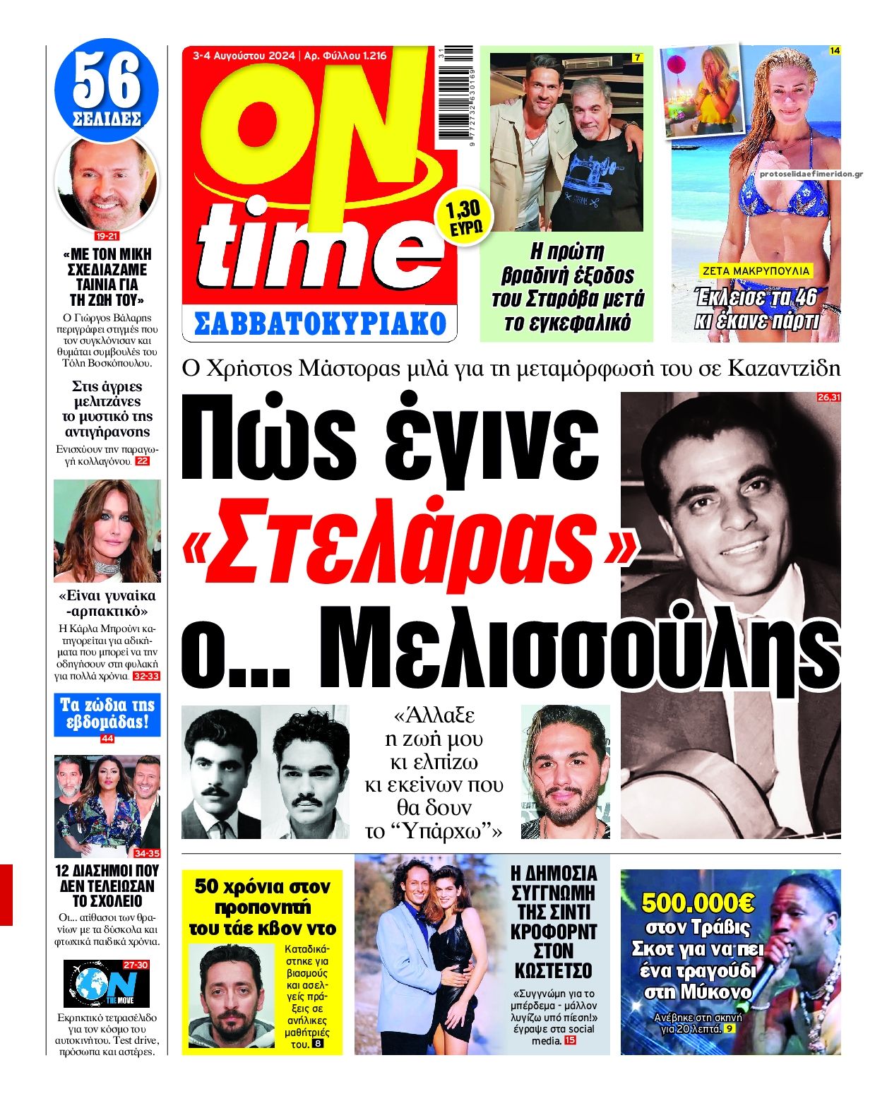 Πρωτοσέλιδο εφημερίδας On time