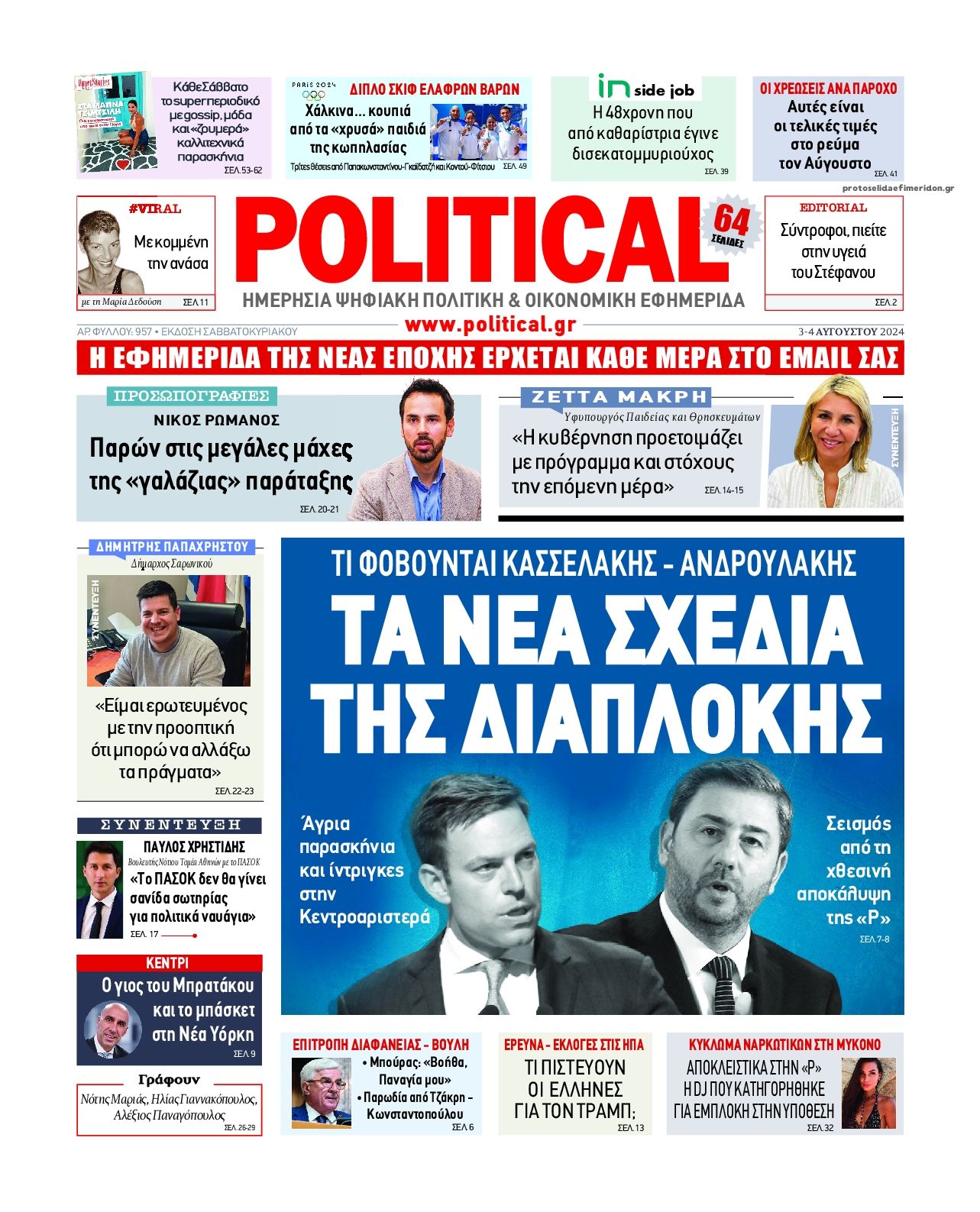 Πρωτοσέλιδο εφημερίδας Political