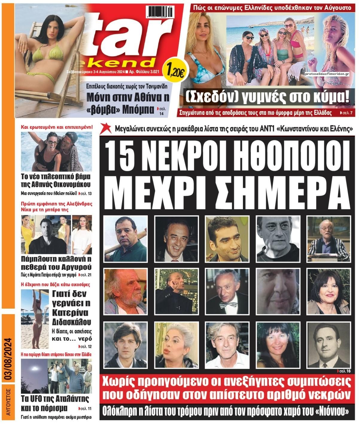 Πρωτοσέλιδο εφημερίδας Star Press